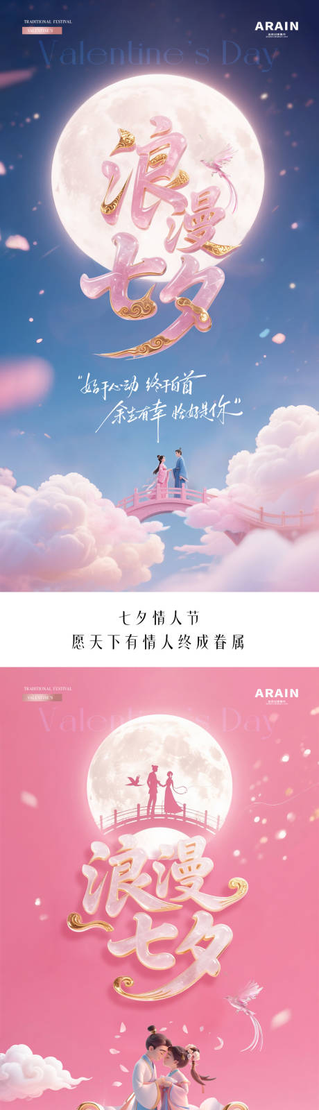 源文件下載【享設計】搜索編號：88950032573554241【地產七夕情人節浪漫海報】