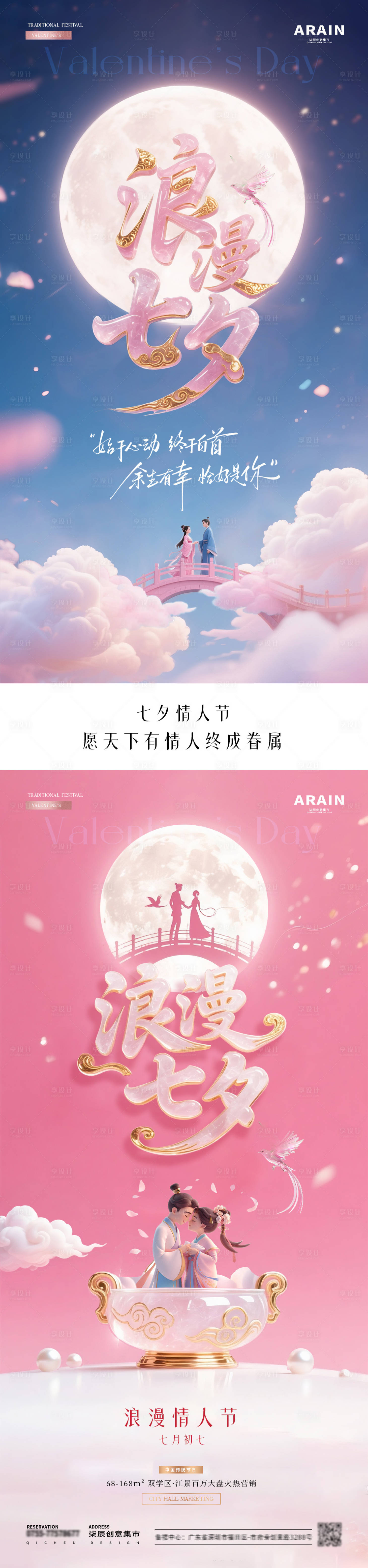 源文件下載【享設計】搜索編號：88950032573554241【地產七夕情人節浪漫海報】