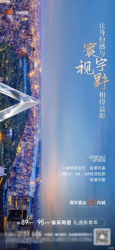 源文件下载【享设计】搜索编号：55280032630568143【视野海报】