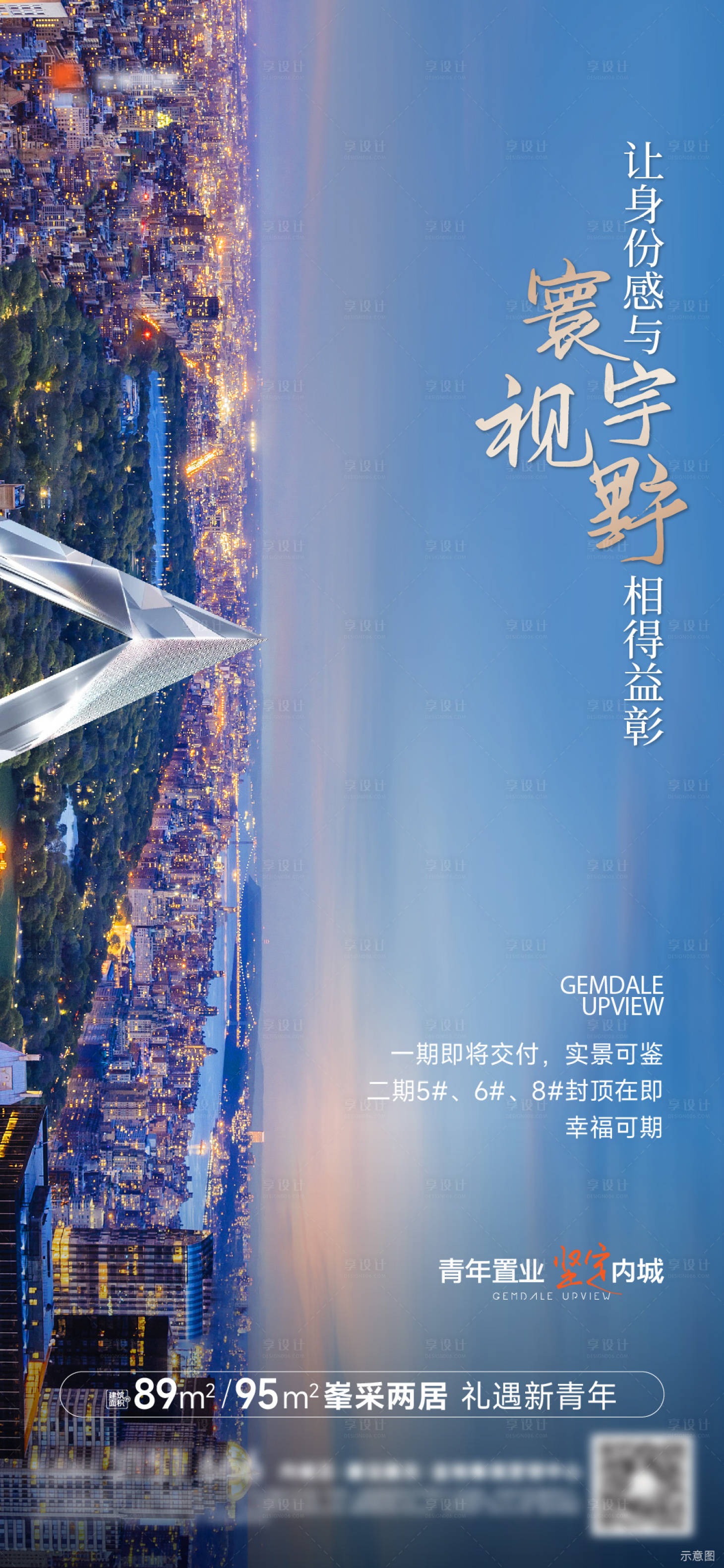 源文件下载【享设计】搜索编号：55280032630568143【视野海报】