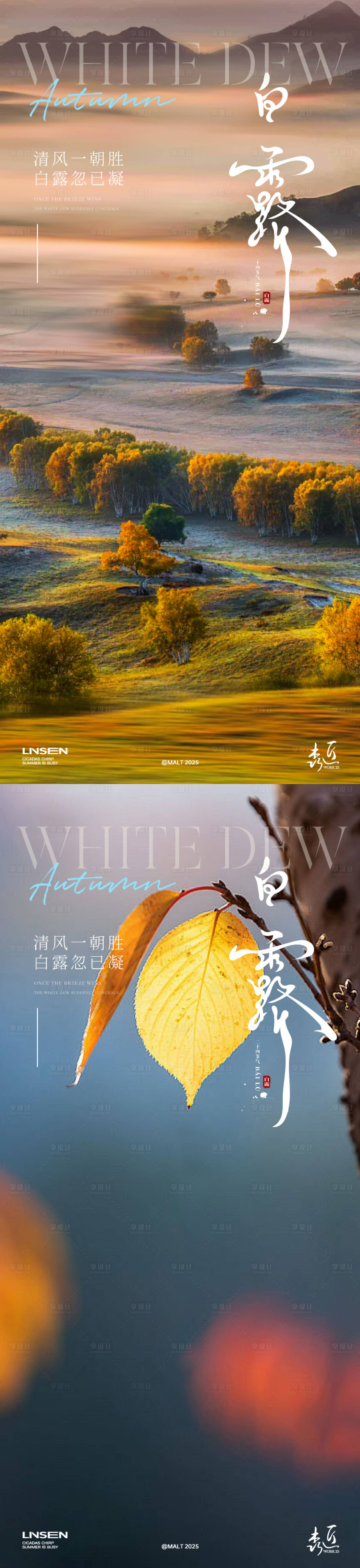 源文件下载【享设计】搜索编号：61620032828471485【白露节气海报】