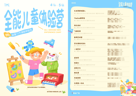 源文件下載【享設計】搜索編號：41430032634598829【寒暑假兒童教育培訓DM宣傳單】