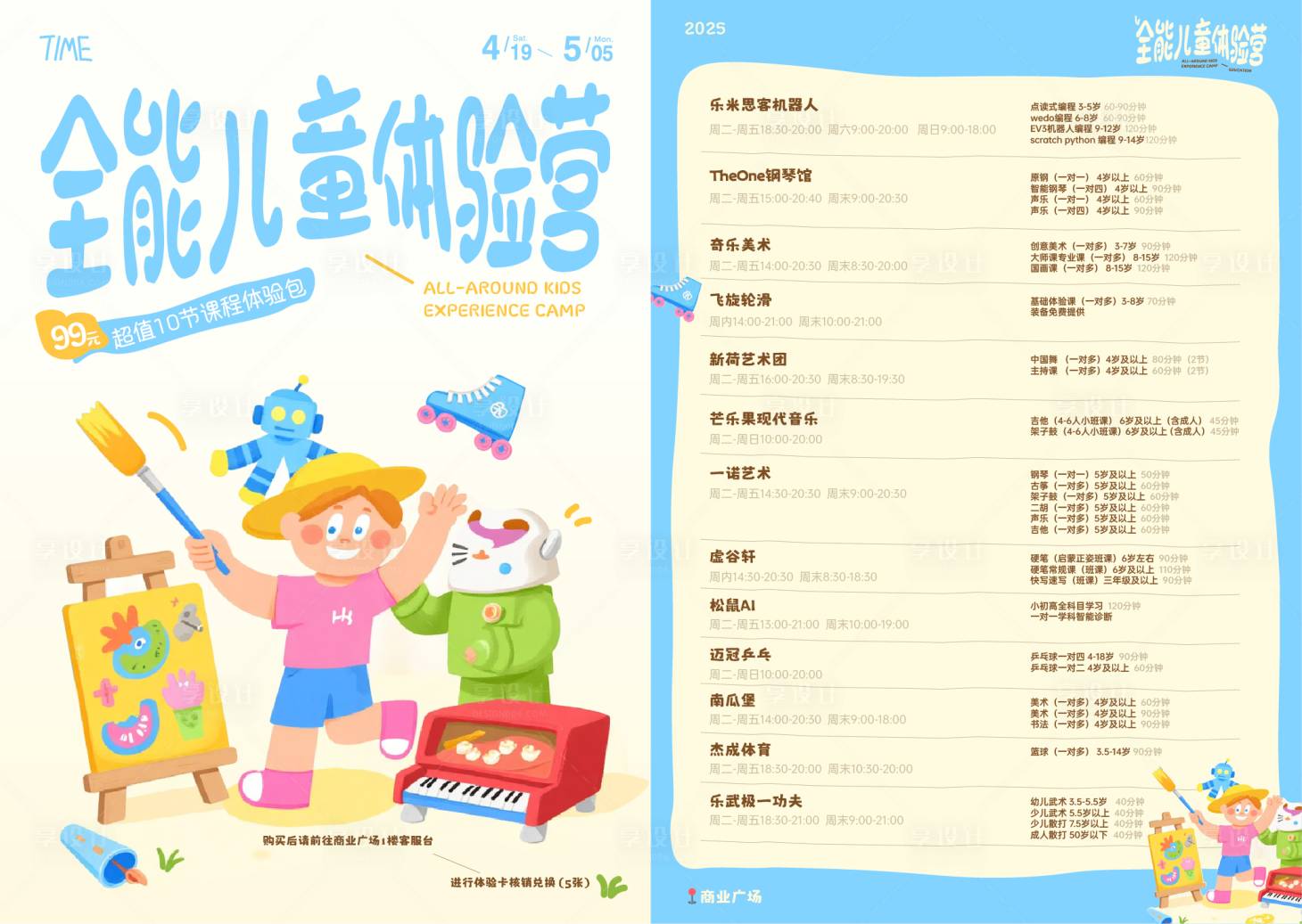 源文件下载【享设计】搜索编号：41430032634598829【寒暑假儿童教育培训DM宣传单】