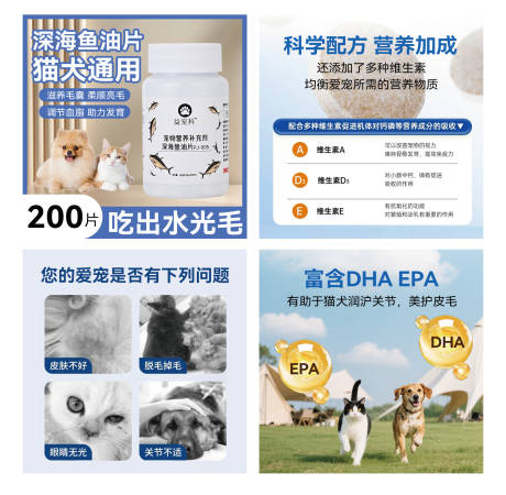 源文件下载【享设计】搜索编号：41480032340544312【宠物鱼油片主图】