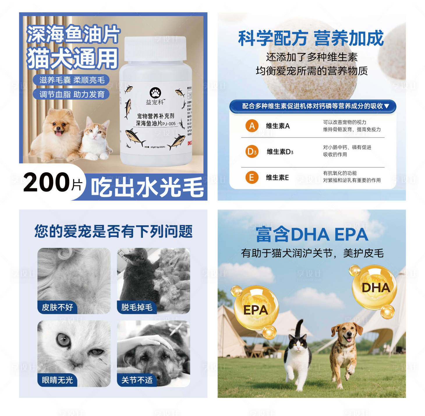 源文件下載【享設計】搜索編號：41480032340544312【寵物魚油片主圖】