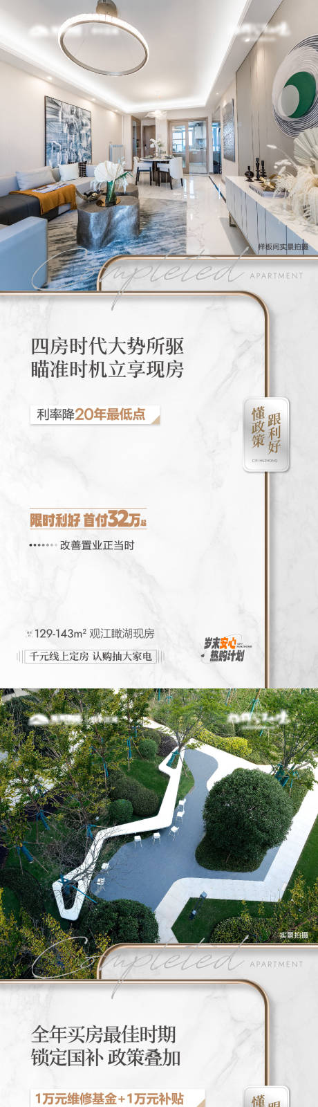 源文件下載【享設計】搜索編號：14170032588909803【地產質感價值海報2】
