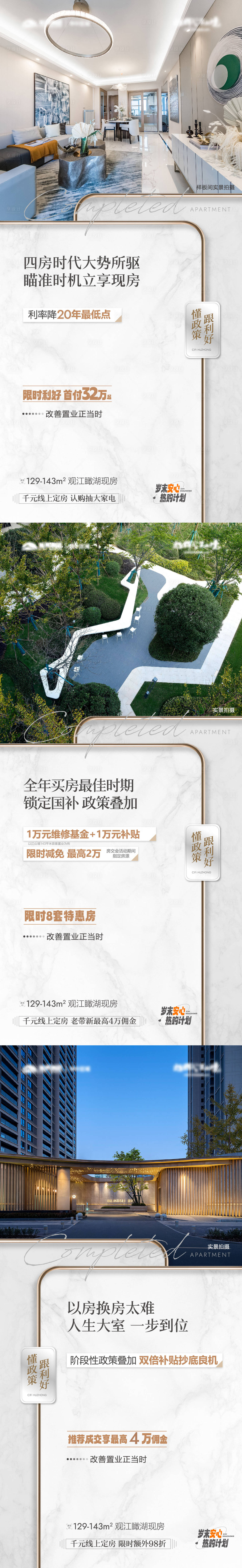 源文件下载【享设计】搜索编号：14170032588909803【地产质感价值海报2】
