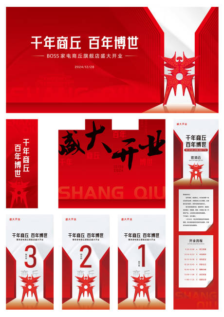 源文件下載【享設計】搜索編號：76850032825173425【活動慶典KV】