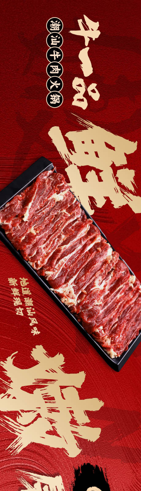 源文件下載【享設計】搜索編號：66110032433334830【牛肉火鍋五連圖輪播banner】