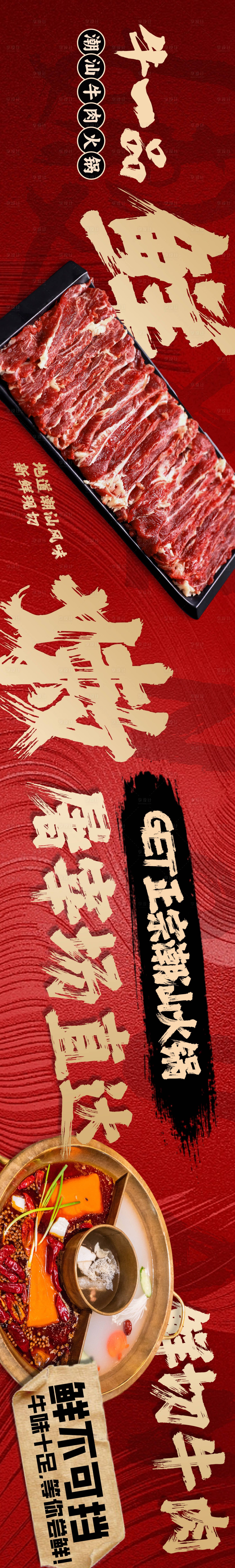 源文件下載【享設計】搜索編號：66110032433334830【牛肉火鍋五連圖輪播banner】
