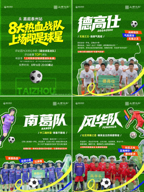 源文件下载【享设计】搜索编号：93490032728093383【足球队介绍小红书】