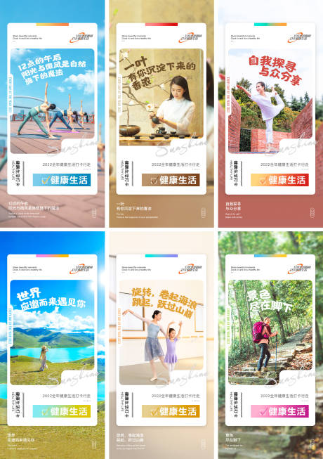每日打卡健康生活活动海报