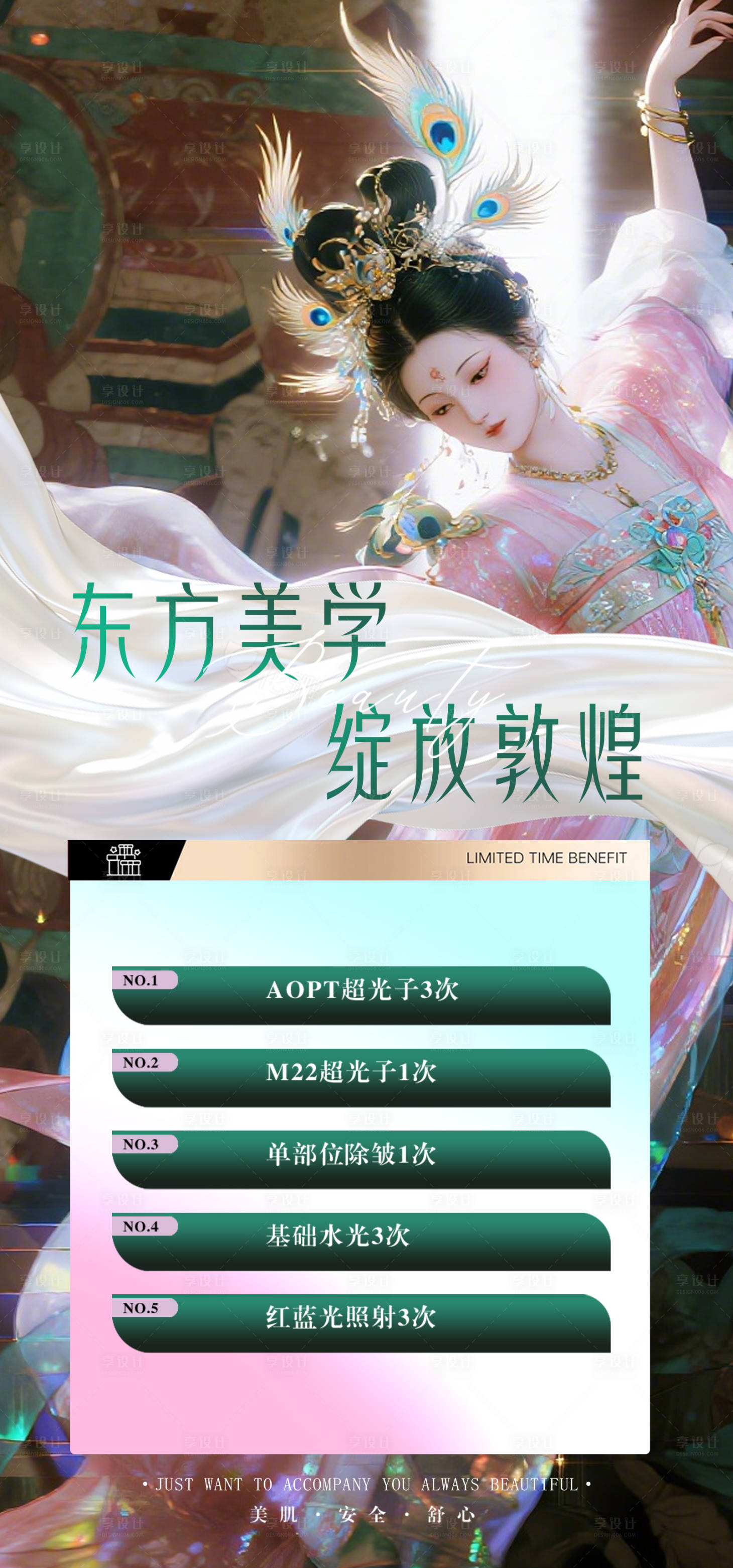 源文件下载【享设计】搜索编号：58430032615406869【东方美学绽放敦煌】