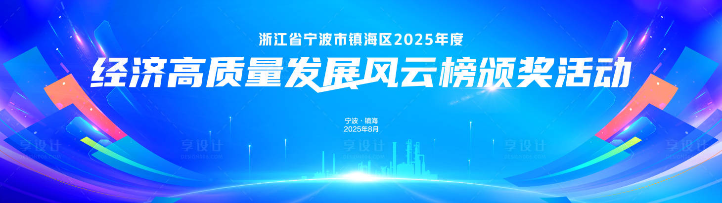 源文件下载【享设计】搜索编号：19100032397816506【科技经济论坛主背景板】
