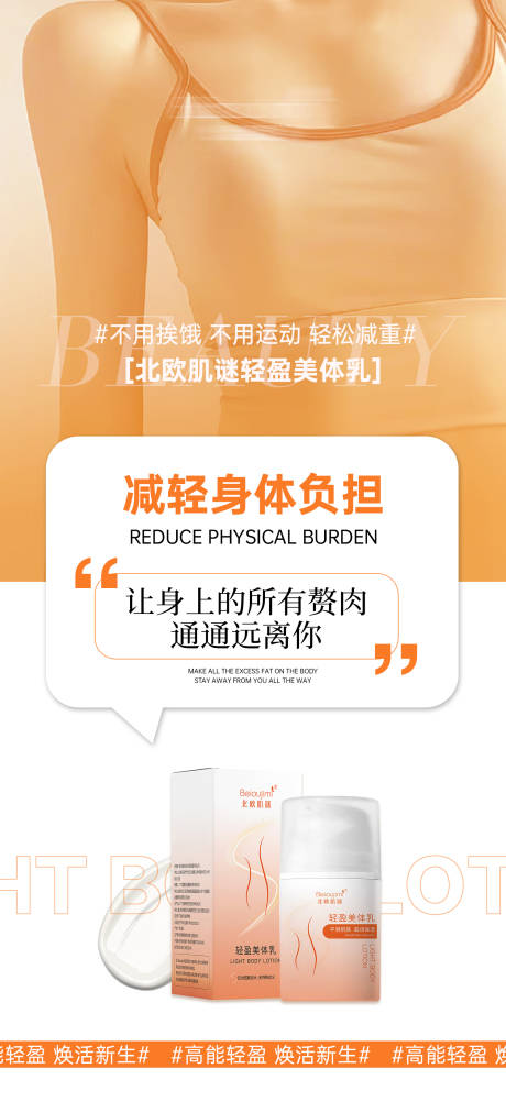 源文件下载【享设计】搜索编号：67250032408468217【橘色简约时尚减肥塑型手机海报】
