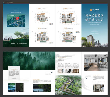源文件下載【享設計】搜索編號：81980032595418036【地產四折頁】