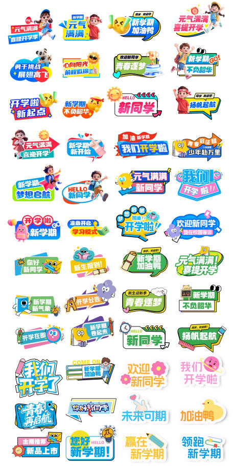 源文件下载【享设计】搜索编号：93130032582238956【开学季手拿卡牌】