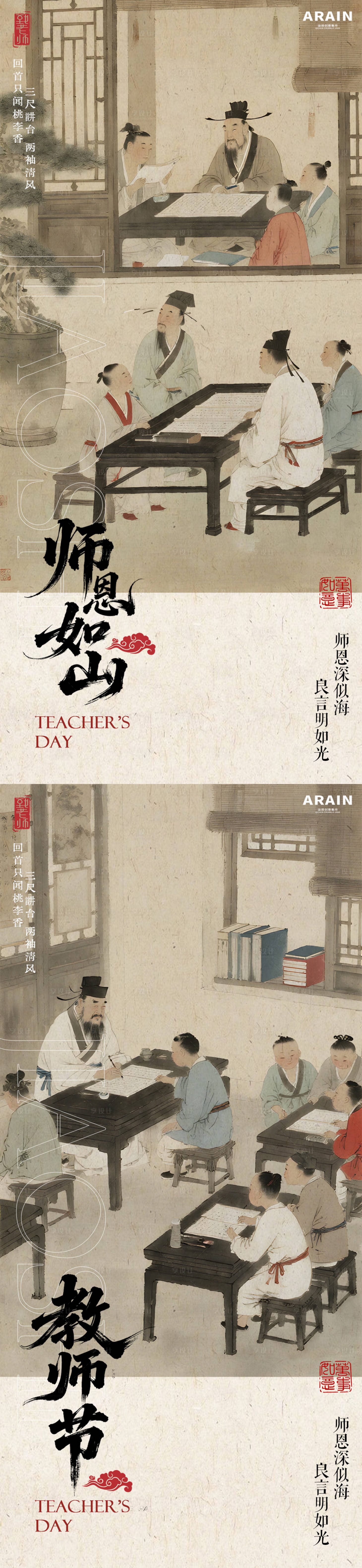 源文件下载【享设计】搜索编号：11860032827305774【教师节中式古风古画海报】
