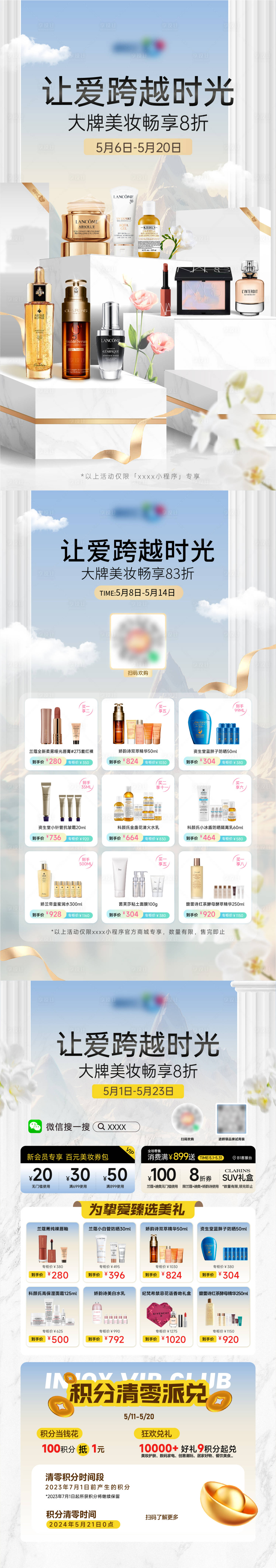 源文件下载【享设计】搜索编号：49380032709731257【化妆品送礼主视觉】