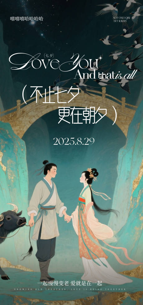 源文件下载【享设计】搜索编号：70020032719841422【七夕节气海报】