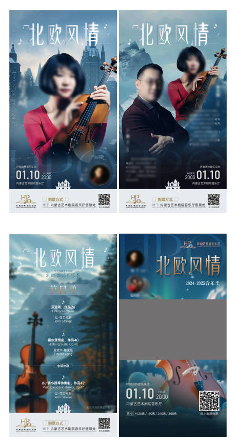 源文件下载【享设计】搜索编号：92430032564751123【北欧风情演出音乐会】