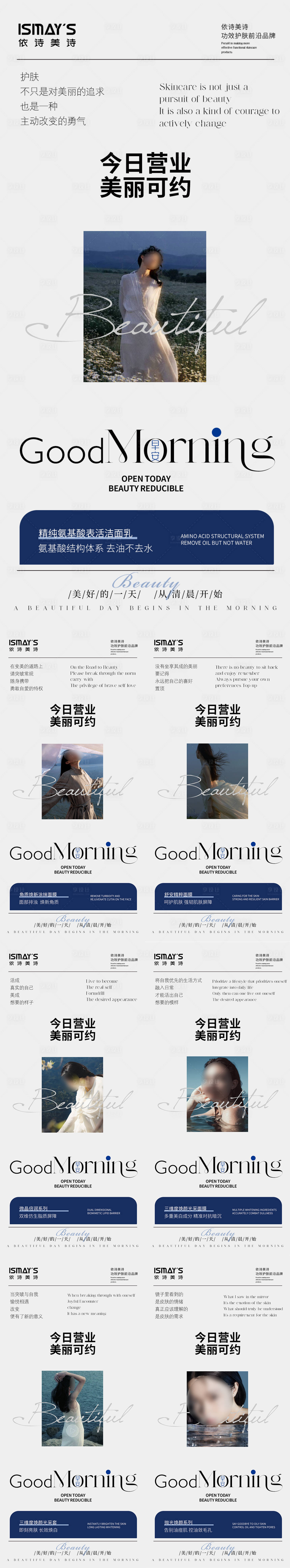 源文件下载【享设计】搜索编号：26750032656259402【医美早安图】