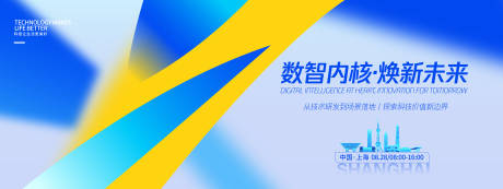 源文件下載【享設(shè)計(jì)】搜索編號(hào)：34690032615308886【數(shù)智內(nèi)核煥新未來科技發(fā)布會(huì)背景板】