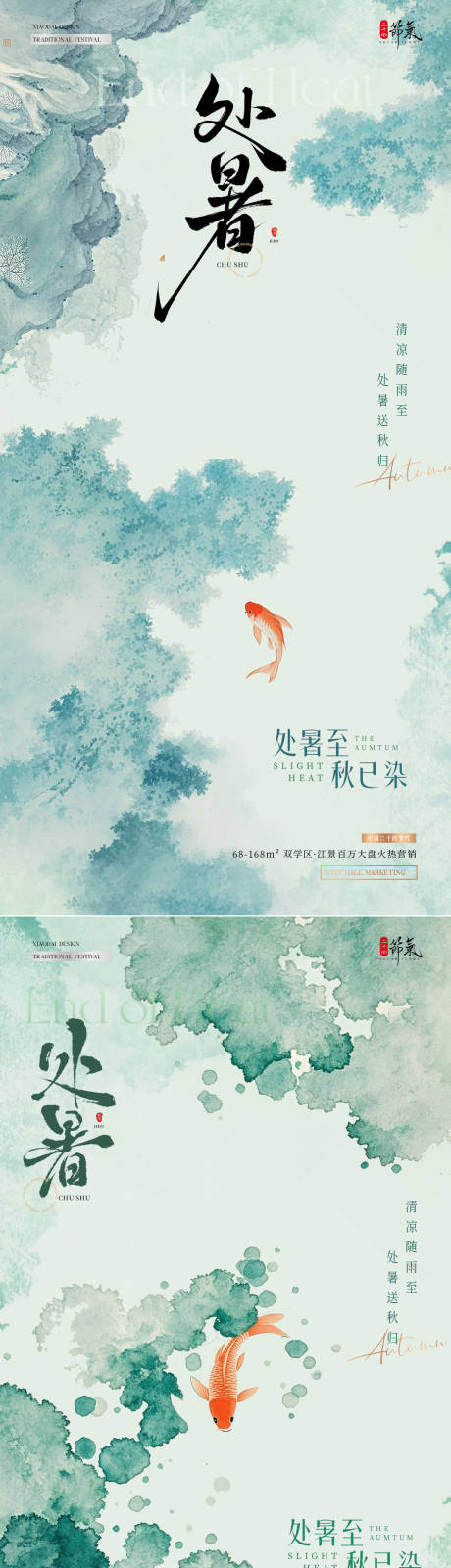 源文件下载【享设计】搜索编号：81780032429144090【地产处暑荷塘中式水墨海报】