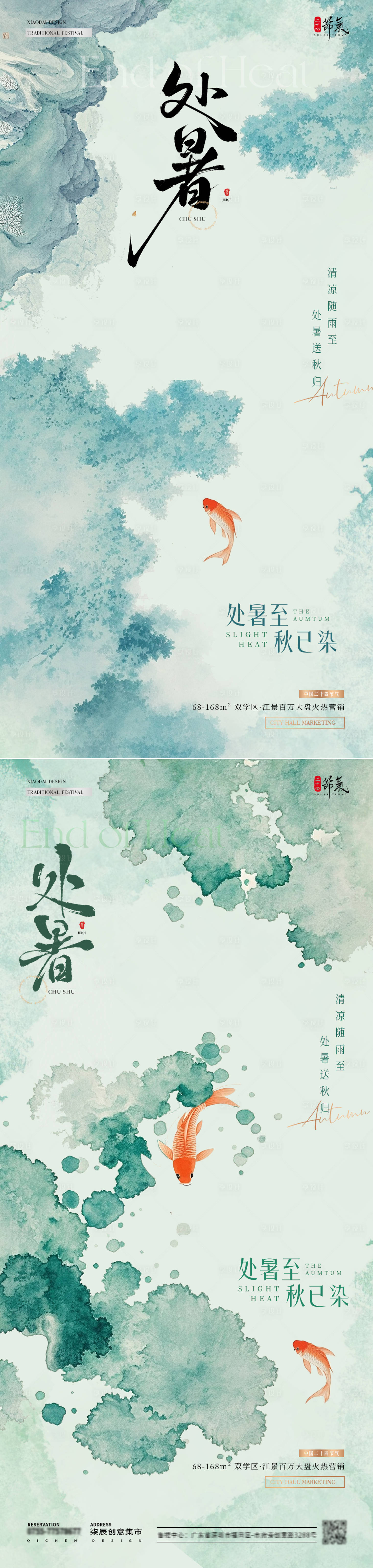 源文件下載【享設計】搜索編號：81780032429144090【地產處暑荷塘中式水墨海報】