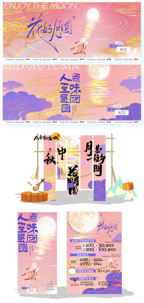 源文件下載【享設計】搜索編號：34420032282518411【中秋月亮高端商場廣告】