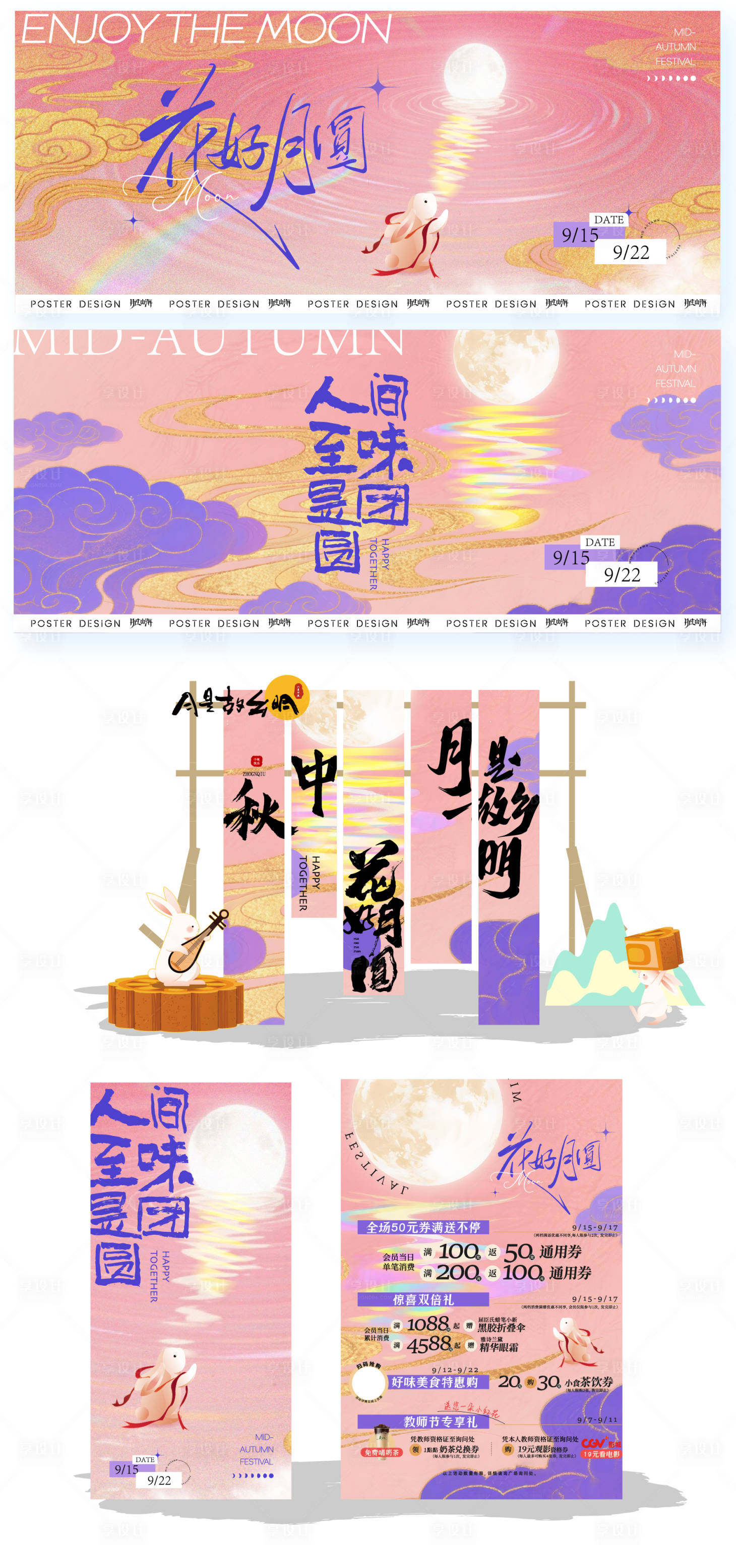 源文件下载【享设计】搜索编号：34420032282518411【中秋月亮高端商场广告】