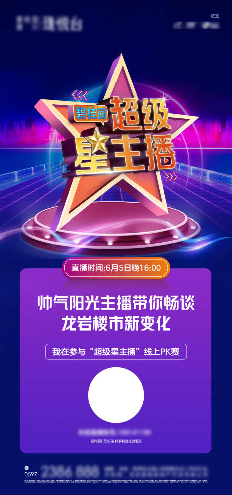 源文件下載【享設(shè)計(jì)】搜索編號(hào)：14450032639495547【超級(jí)主播單圖】
