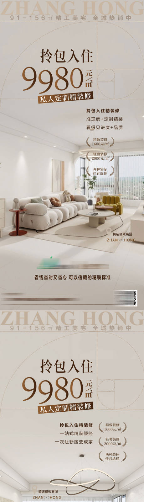 源文件下载【享设计】搜索编号：80400032478917704【精装修价值点系列海报】