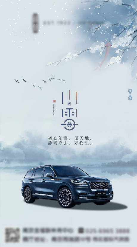 源文件下载【享设计】搜索编号：10840032291232140【汽车小雪海报】
