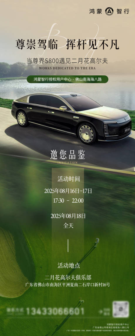 源文件下載【享設計】搜索編號：21440032551613818【尊界汽車高爾夫活動邀請函】