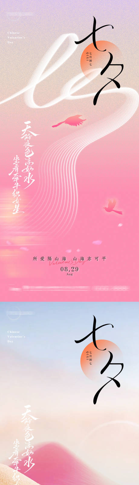 源文件下载【享设计】搜索编号：61060032724071619【七夕】