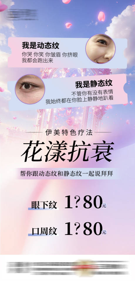 源文件下载【享设计】搜索编号：41090032335321829【医美花漾抗衰朋友圈活动海报】