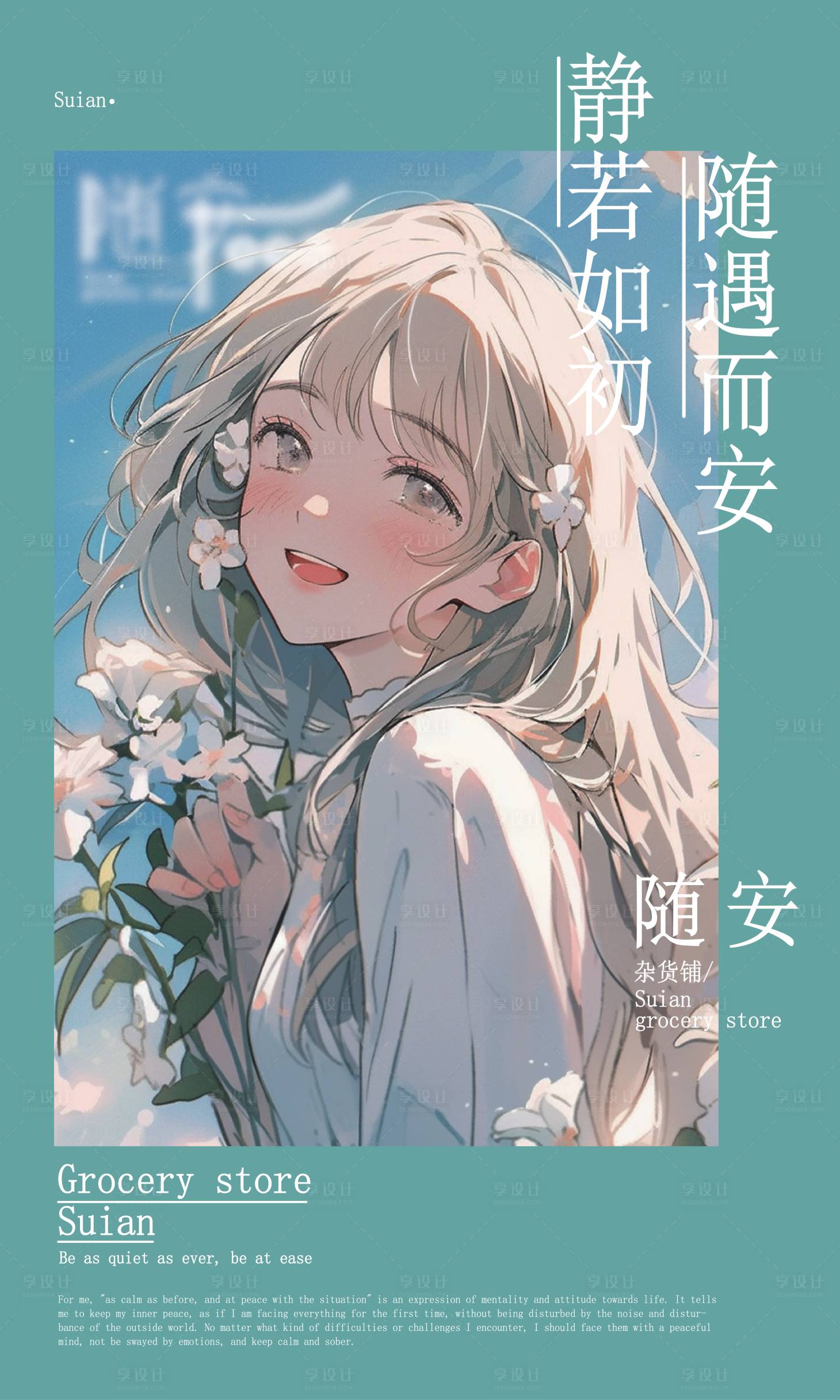 源文件下载【享设计】搜索编号：10970032646736236【唯美动漫人物杂货铺海报】