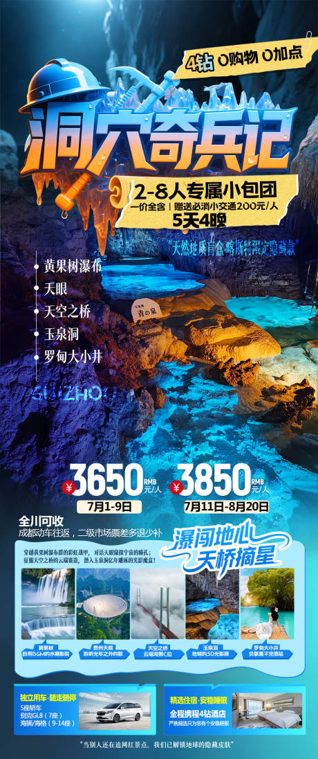源文件下载【享设计】搜索编号：40330032713312689【贵州旅游海报 】