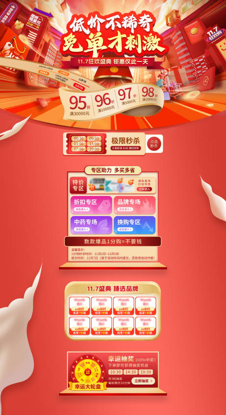 源文件下载【享设计】搜索编号：27780032394556020【双十一主会场淘宝首页】