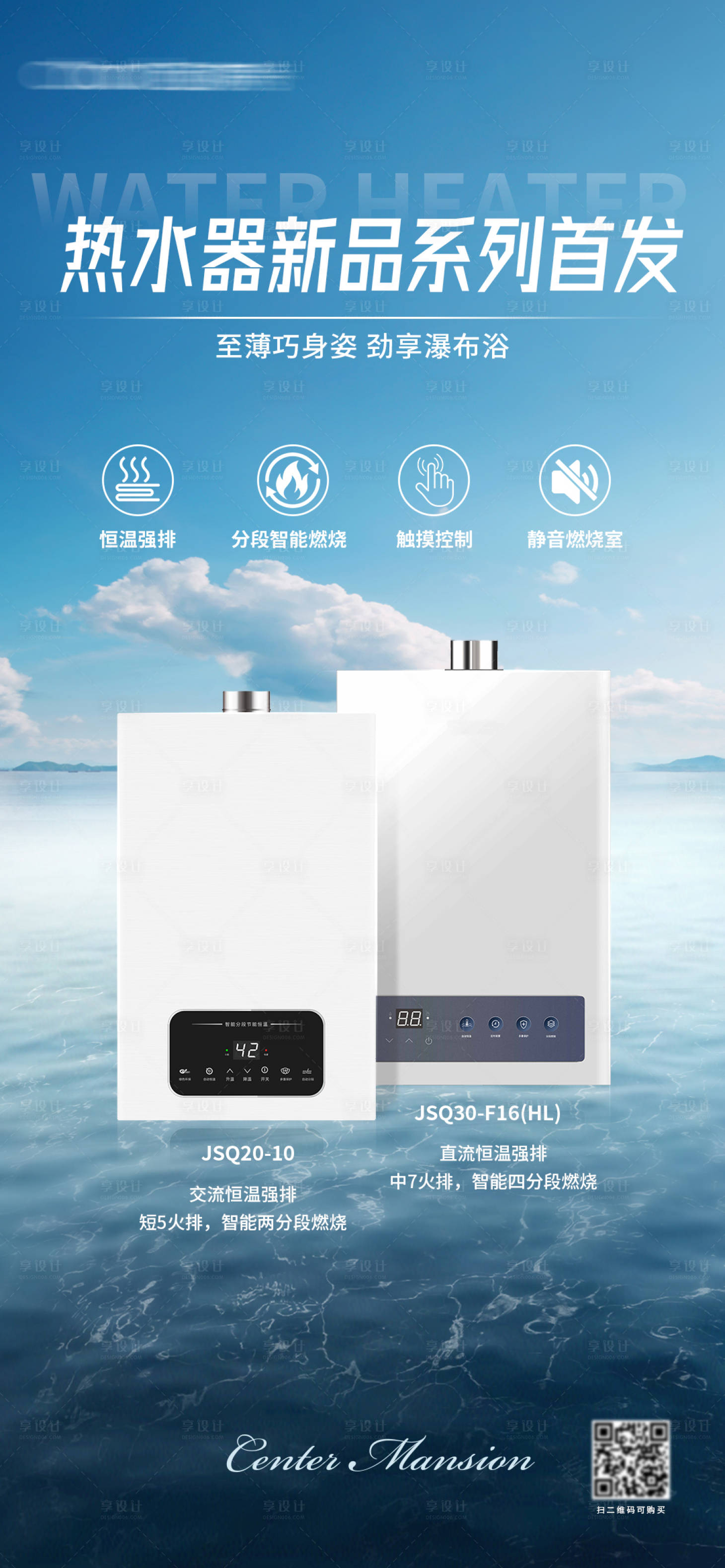 源文件下载【享设计】搜索编号：92950032688576658【热水器新品首发海报】