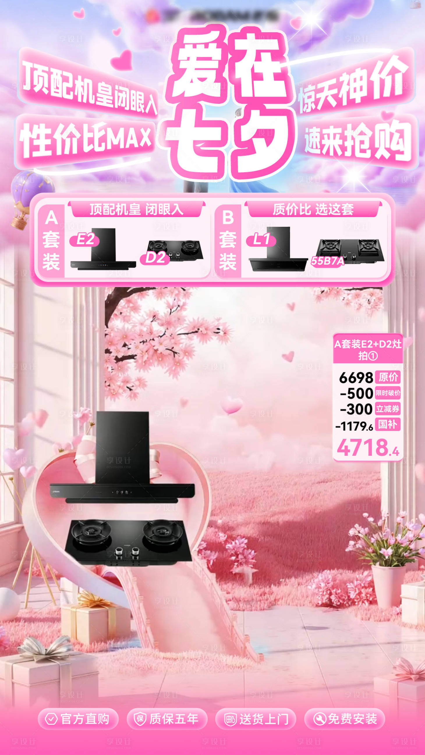 源文件下载【享设计】搜索编号：91020032760968929【七夕节直播间贴片海报】