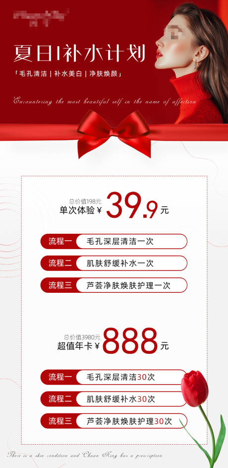 源文件下载【享设计】搜索编号：17790032368429524【医美夏日补水计划海报】