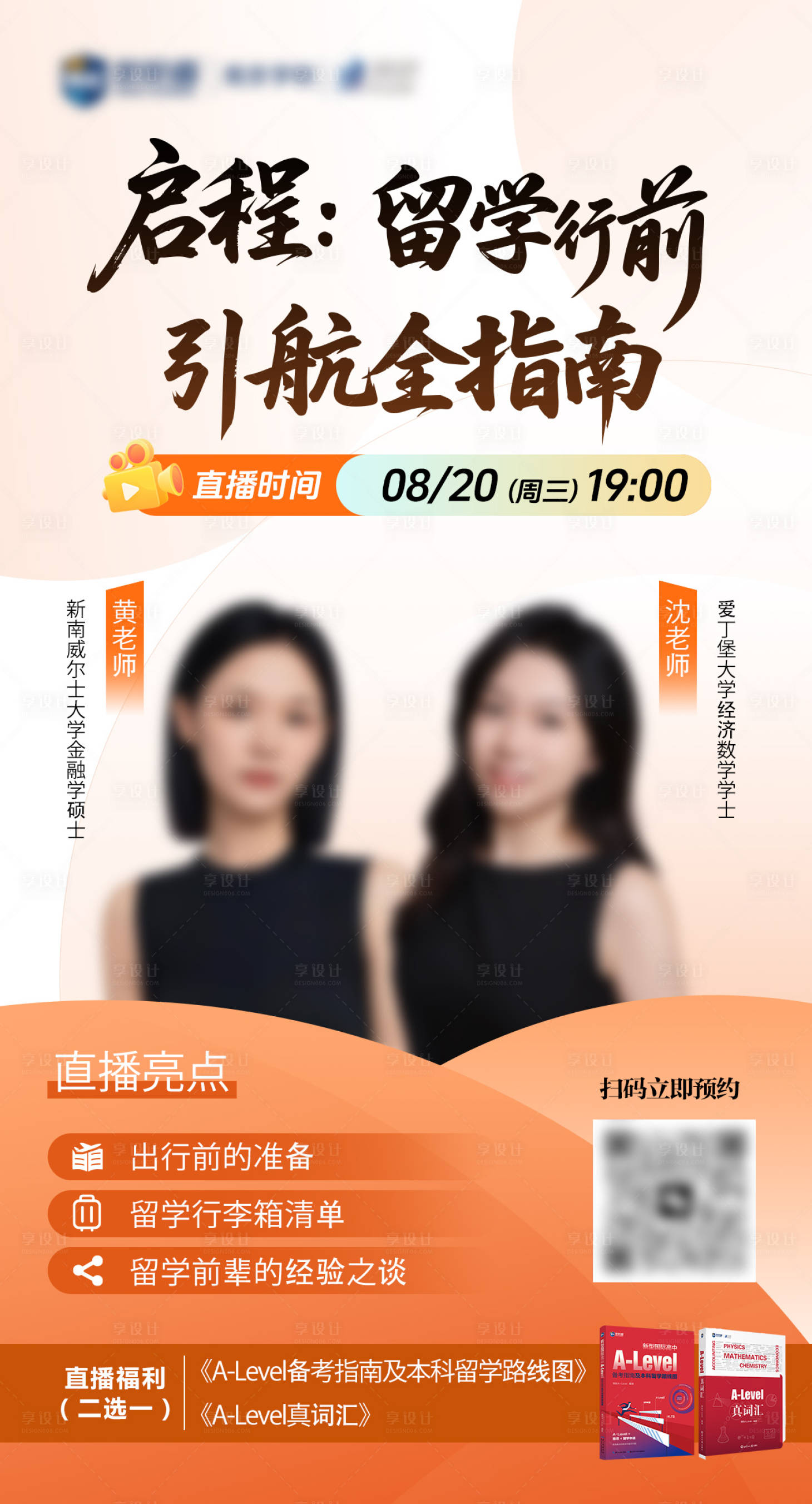 源文件下载【享设计】搜索编号：58850032662406152【留学行前指南直播讲座】