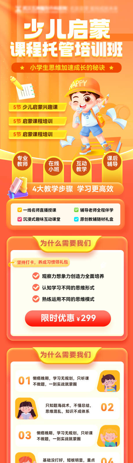 源文件下载【享设计】搜索编号：34670032706448542【少儿课程托管幼儿园培训班教育长图海报】