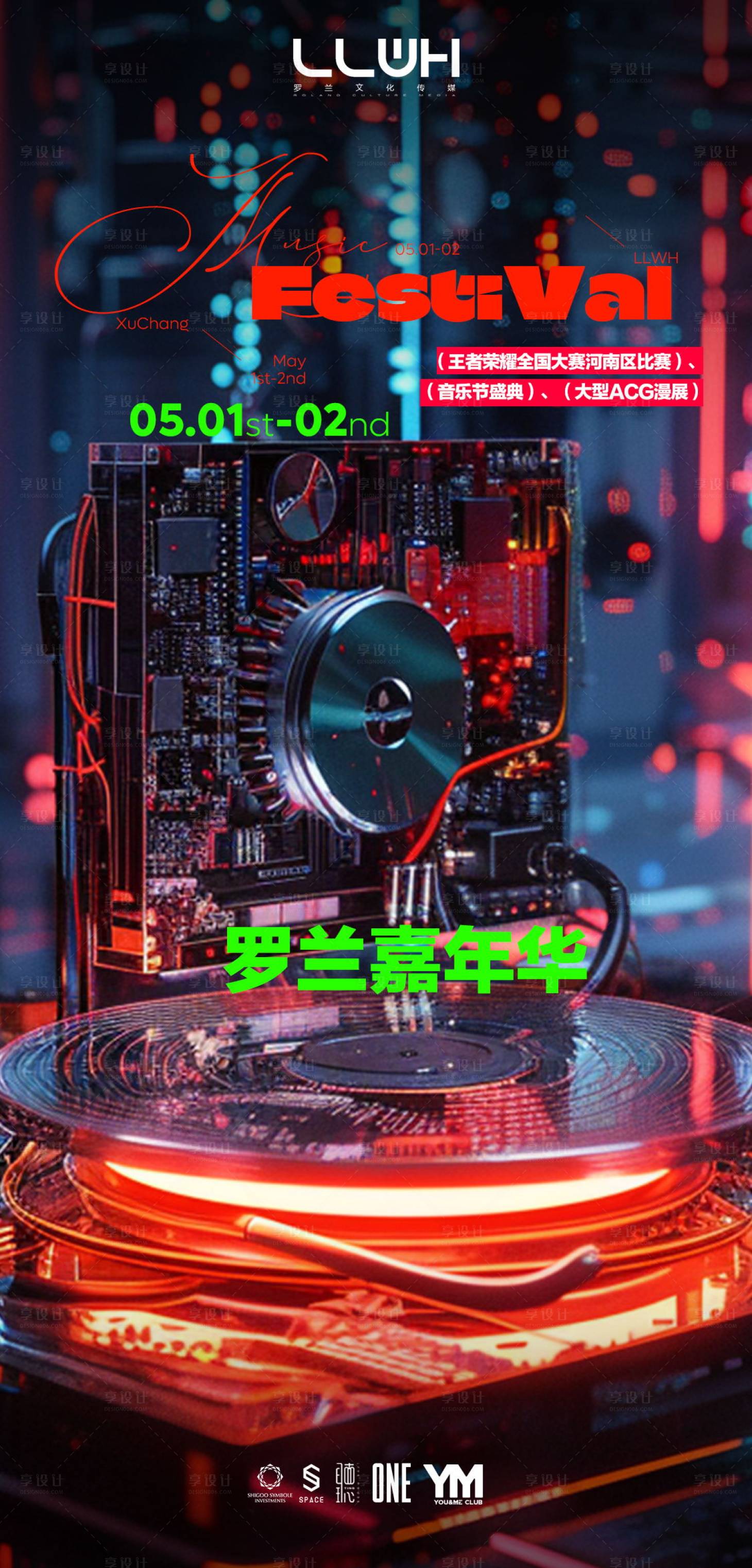 源文件下載【享設(shè)計】搜索編號：78610032355769267【酒吧夜店品牌概念登錄轉(zhuǎn)場海報】