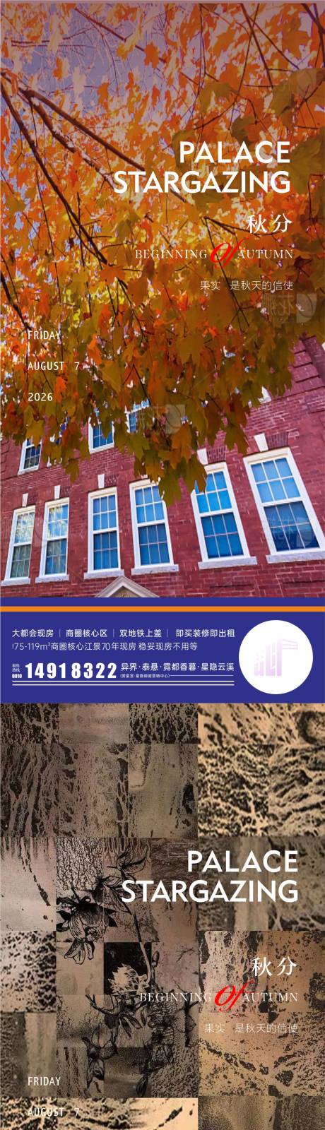 源文件下载【享设计】搜索编号：30890032806596175【秋分海报】