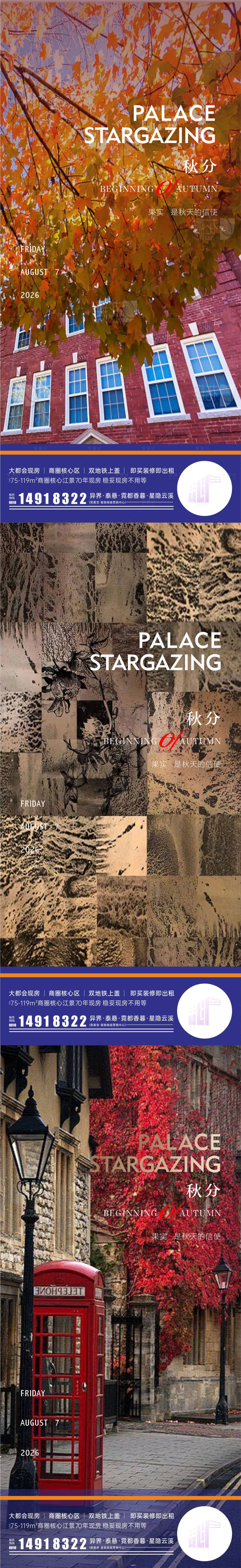 源文件下载【享设计】搜索编号：30890032806596175【秋分海报】