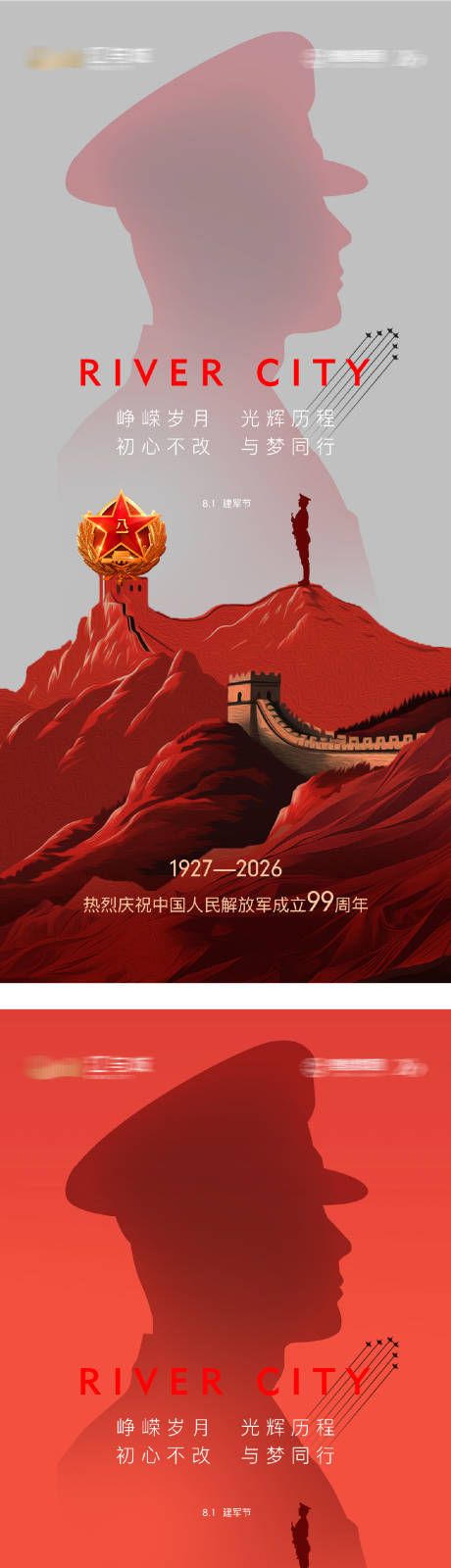 源文件下載【享設計】搜索編號：82680032597773687【八一建軍節(jié)宣傳海報】