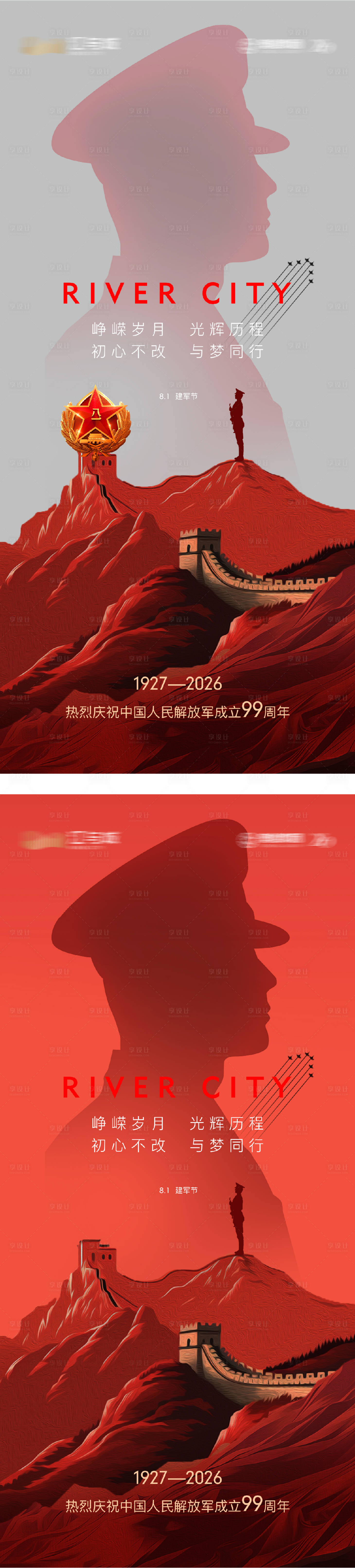 源文件下載【享設計】搜索編號：82680032597773687【八一建軍節宣傳海報】